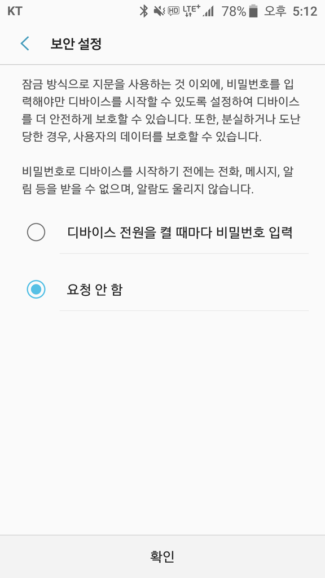 samsung-nougat-3