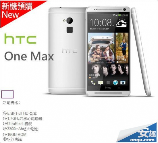 htc-one-max-spec